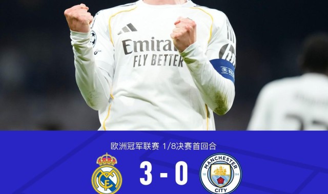 乐鱼-剑南春｜皇马3-0曼城，巴尔韦德半场帽子戏法，维尼修斯失点